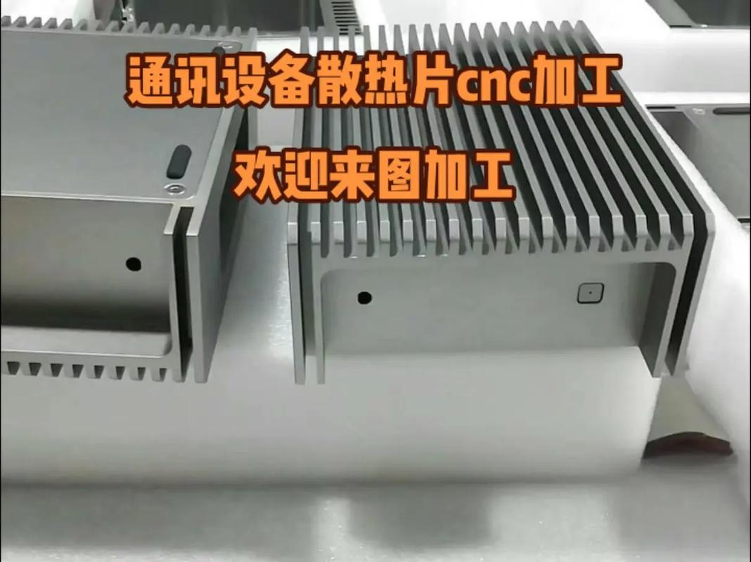 通訊設備散熱片加工.小批量精密機械加工,通訊設備散熱片cnc
